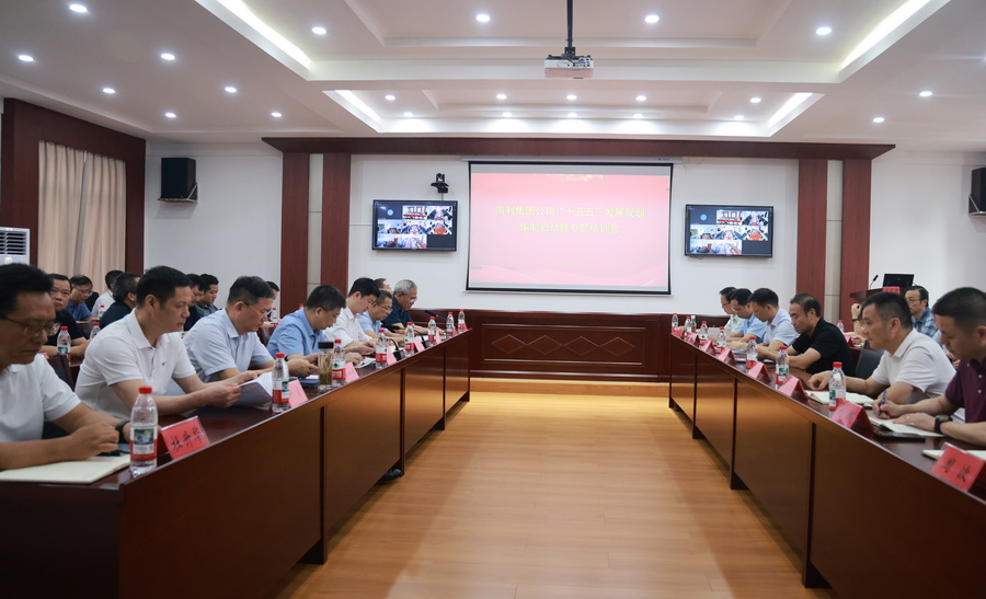 usdt全球娱乐城集团召开“十五五”发展规划编制启动暨专题培训会