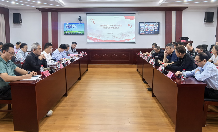 usdt全球娱乐城集团召开2025年三季度经济运行分析会