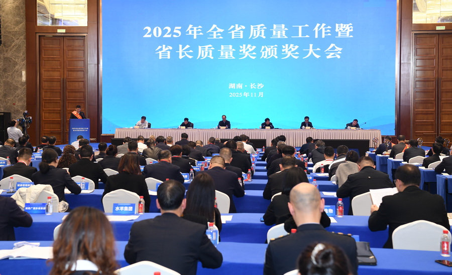 usdt全球娱乐城集团荣获第八届湖南省省长质量奖！ 质量铸魂 创新筑基